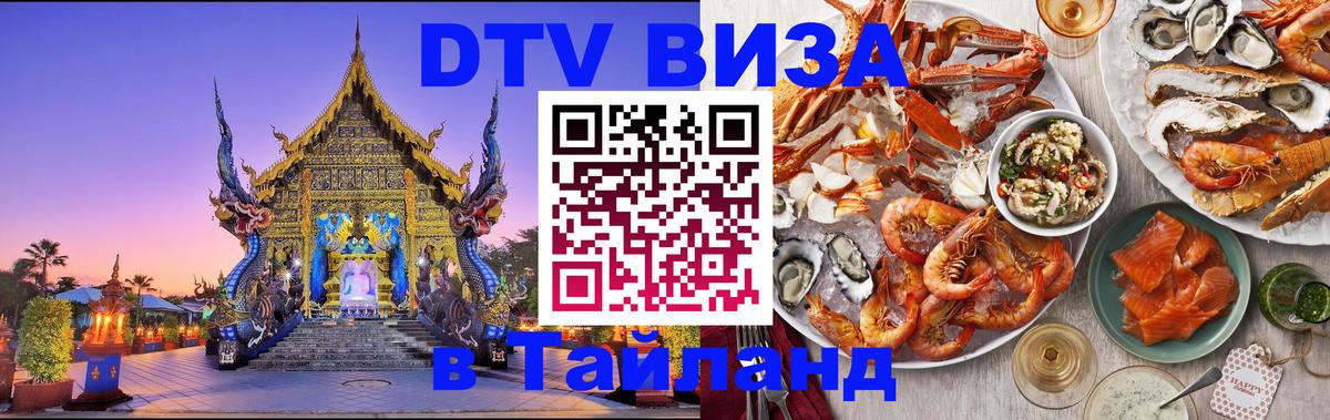 Цены на DTV визу в Таиланд — пакеты услуг, достаточно даже паспорта - 